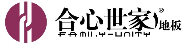 合心世家地板