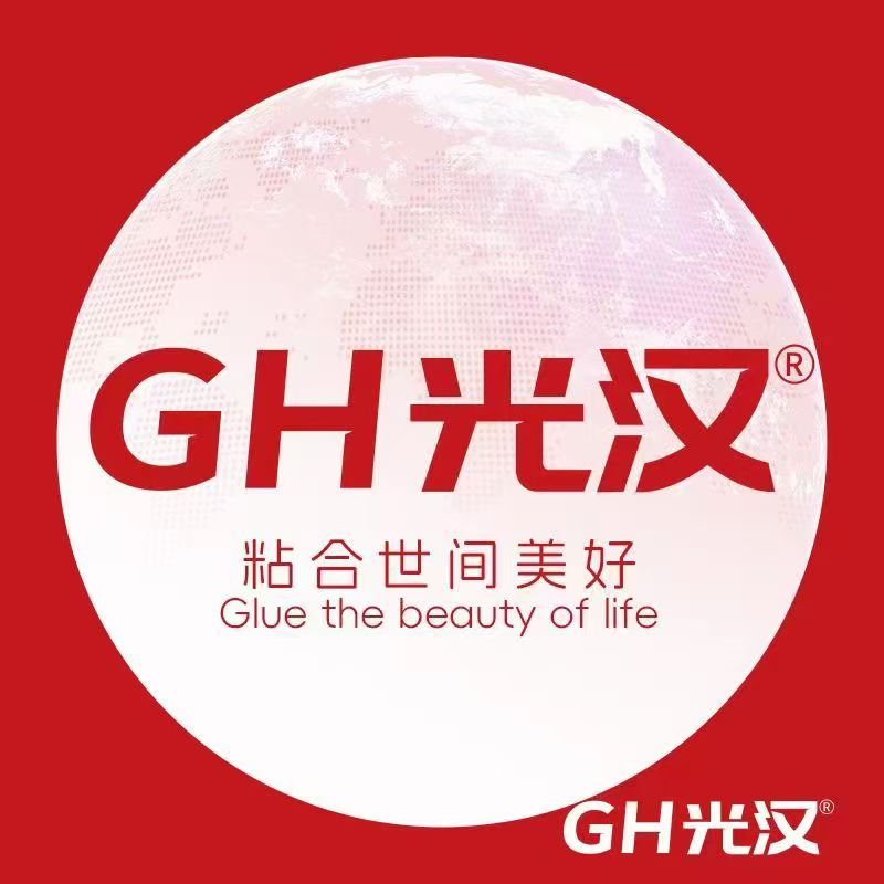 光汉